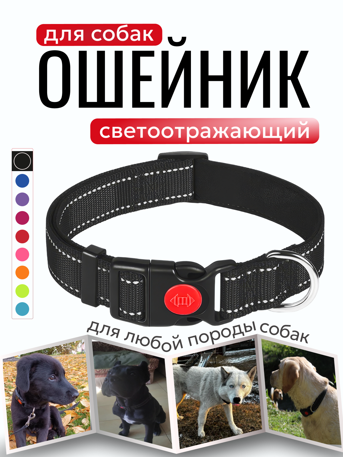 Ошейник для собак мелких и средних пород/нейлоновый светоотражающий