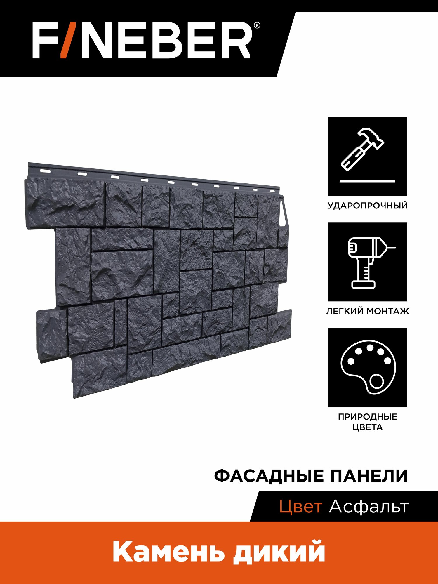 Фасадная панель FINEBER Камень Дикий асфальт 10 шт.