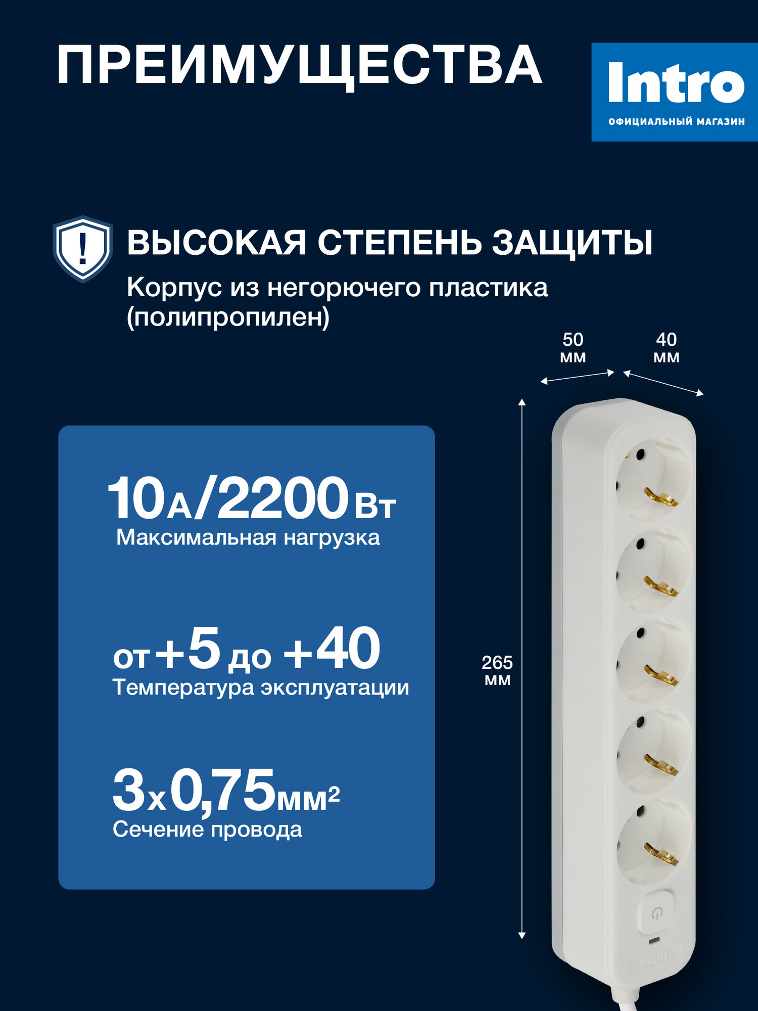 Сетевой фильтр Intro SFE530-W с базовой защитой с заземлением с выключателем 5 розеток 3м 10А белый — фото 1