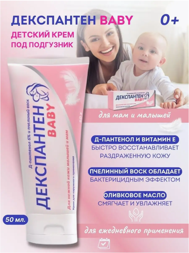 Декспантен Baby крем 50 г