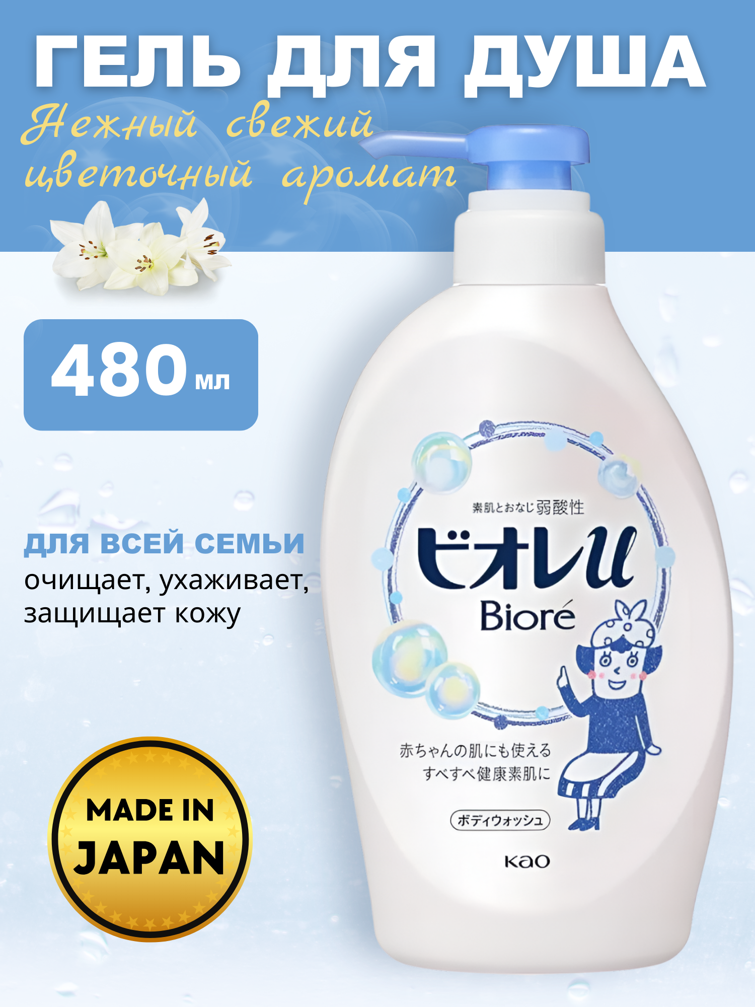 KAO Жидкое мыло для тела Biore U Pump Type гель для душа мягкая свежесть, с освежающим ароматов цветов, 480мл.