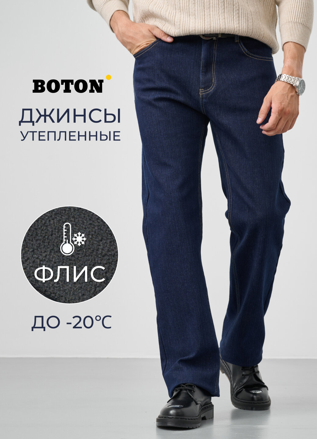 Джинсы классические BOTON, размер 50, темно-синий деним
