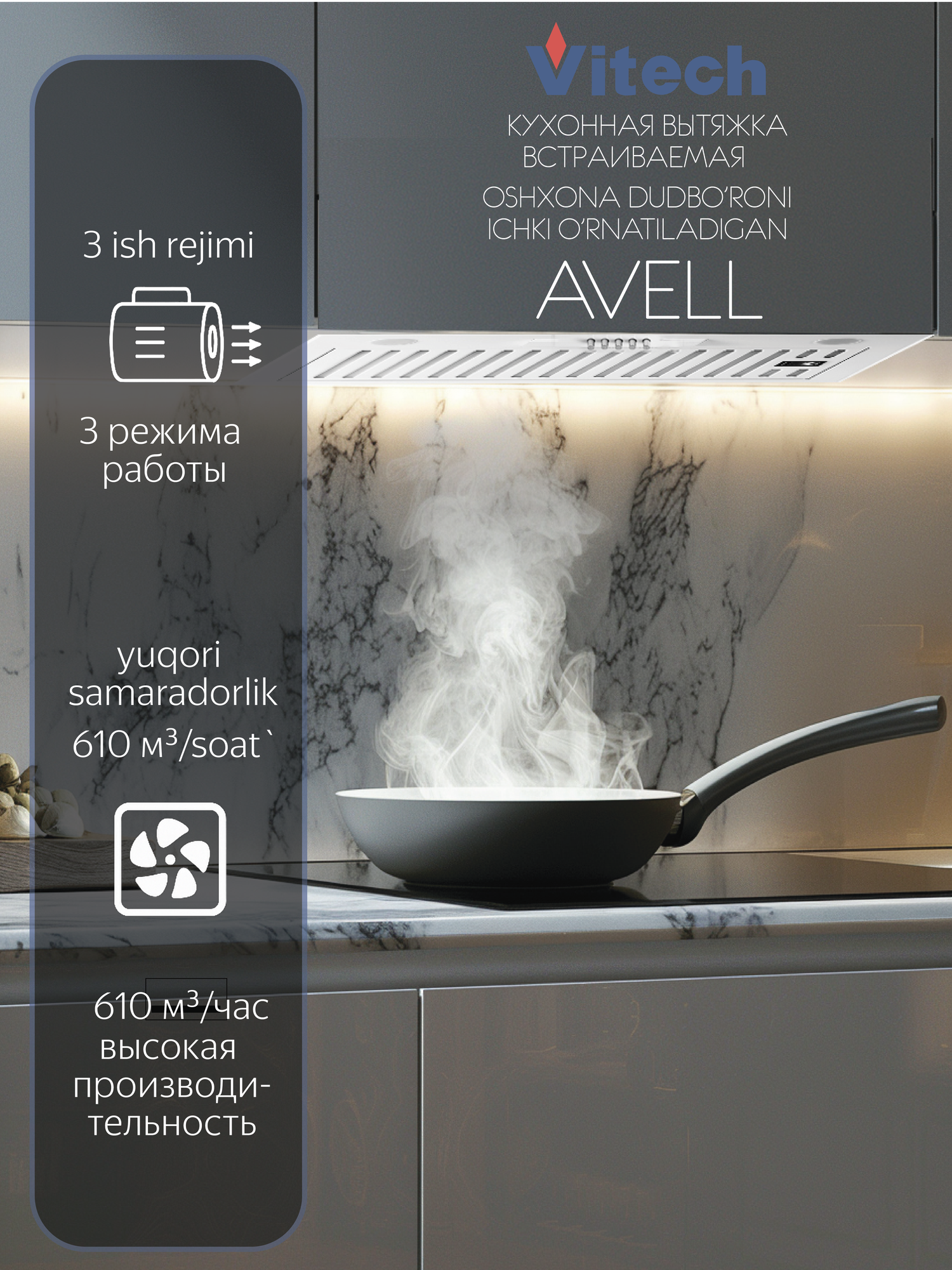 Вытяжка кухонная встраиваемая Vitech Avell - 52 см, до 610 м³/ч, LED 2×5 Вт, 3 скорости, кнопочное управление