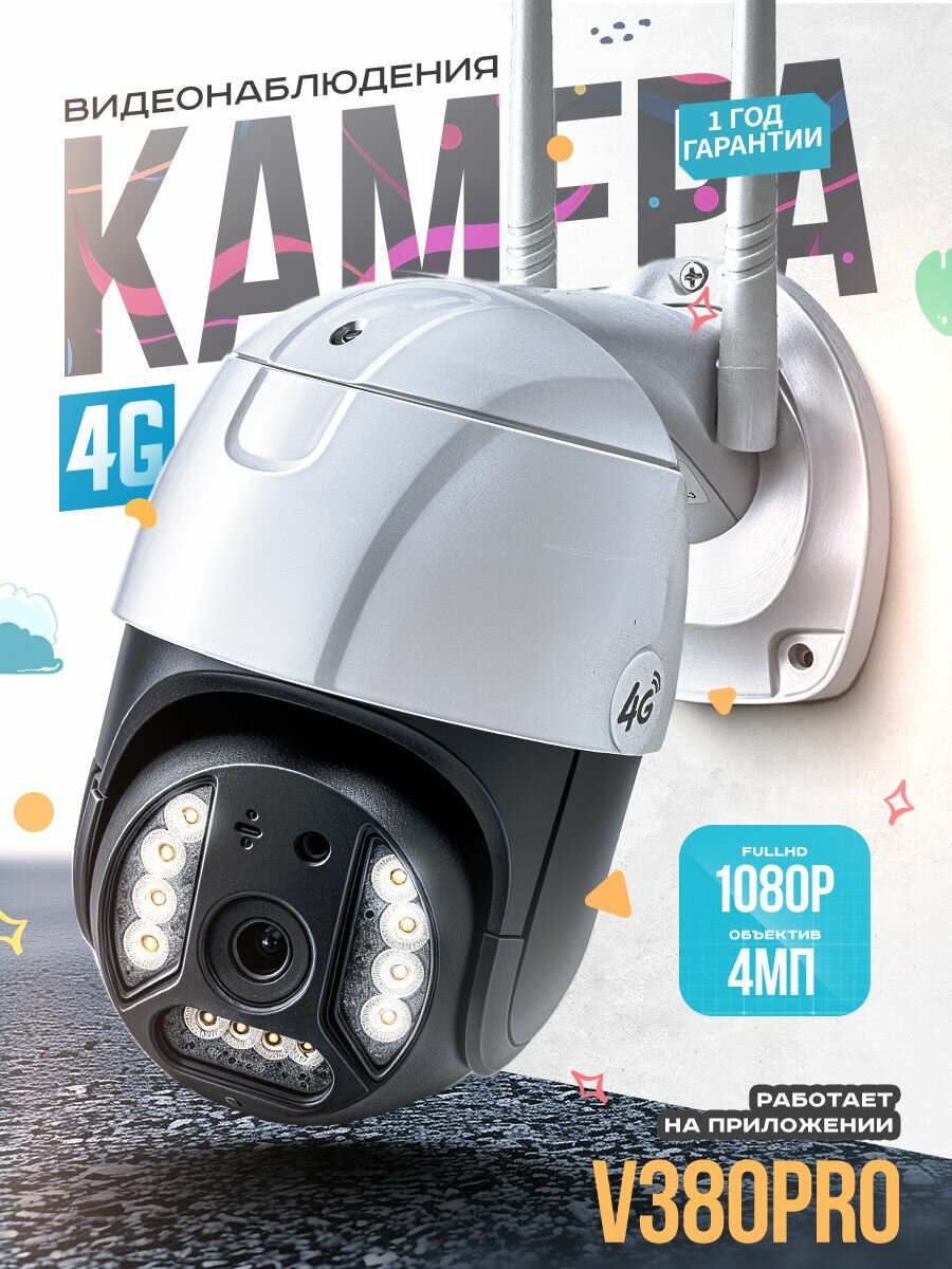 Камера видеонаблюдения уличная с сим картой Appix / с датчиком движения, сигнализацией и режимом ночной съемки