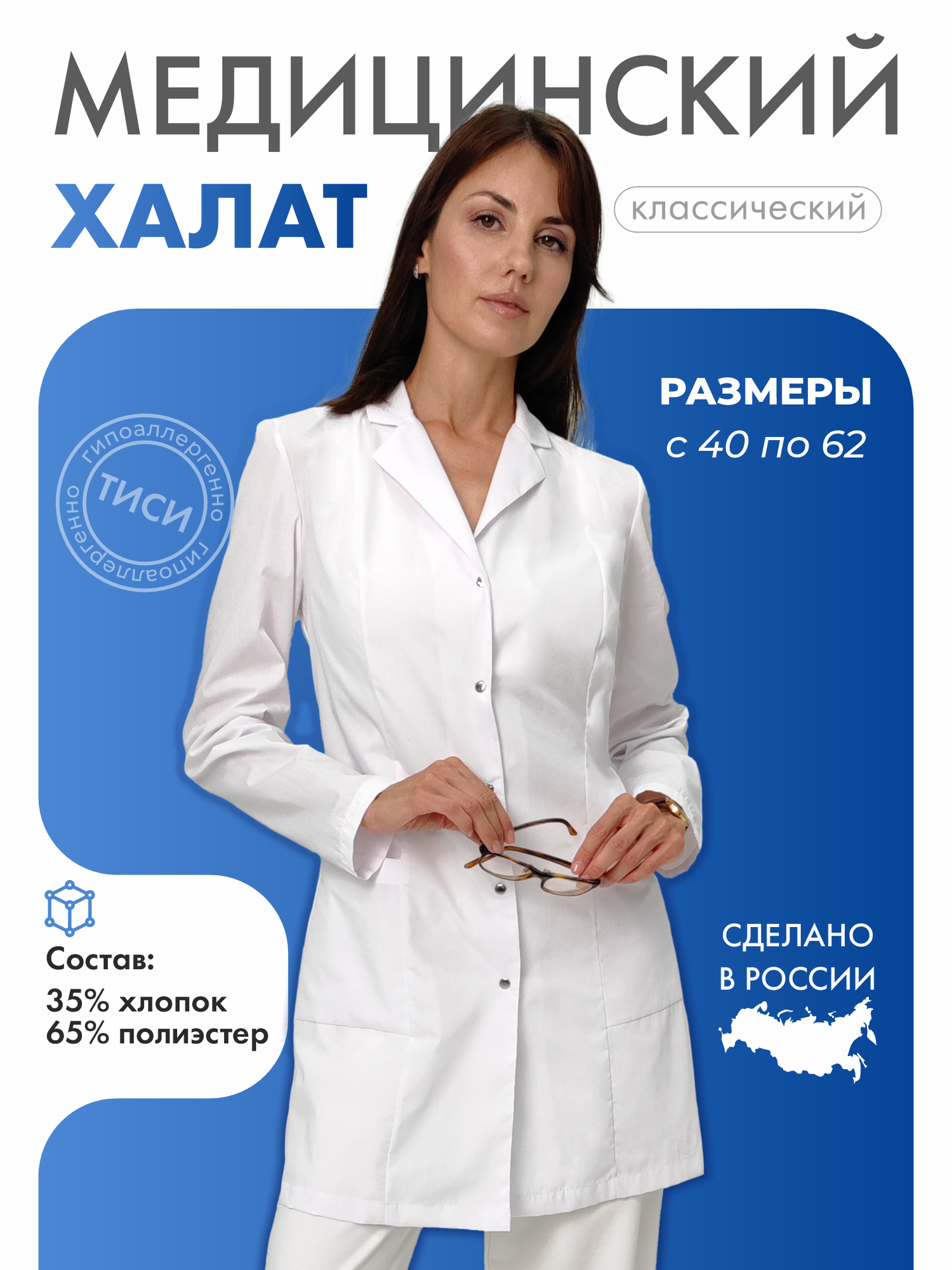 Халат медицинский женский на кнопках с длинным рукавом белый