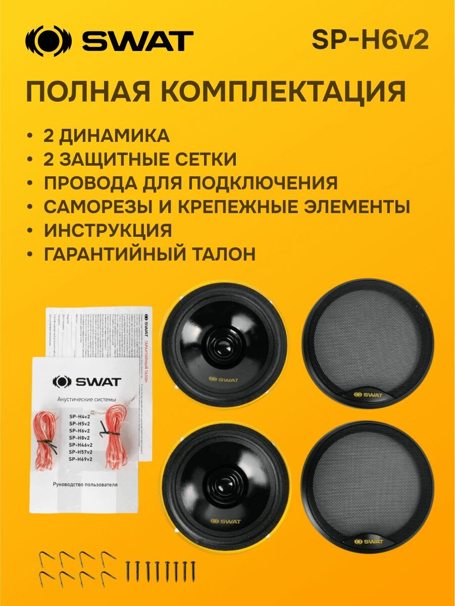 Комплект акустики SWAT SP-H6 - фото №7
