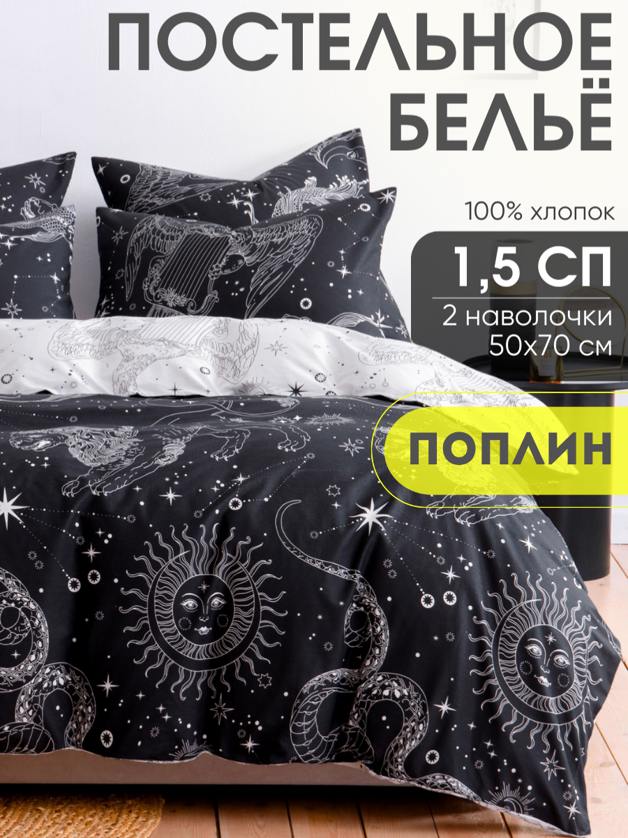 Постельное белье 1 5 спальное наволочки 50х70 Ночь Нежна Таро 100% хлопок ткань поплин