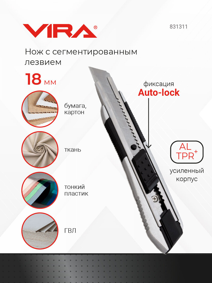 Нож строительно-ремонтный металлический 18 мм auto lock RAGE by VIRA
