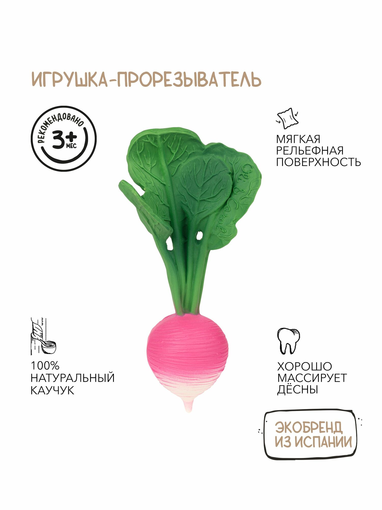 Oli Carol Прорезыватель грызунок детский для зубов RAMONA THE RADISH из натурального каучука
