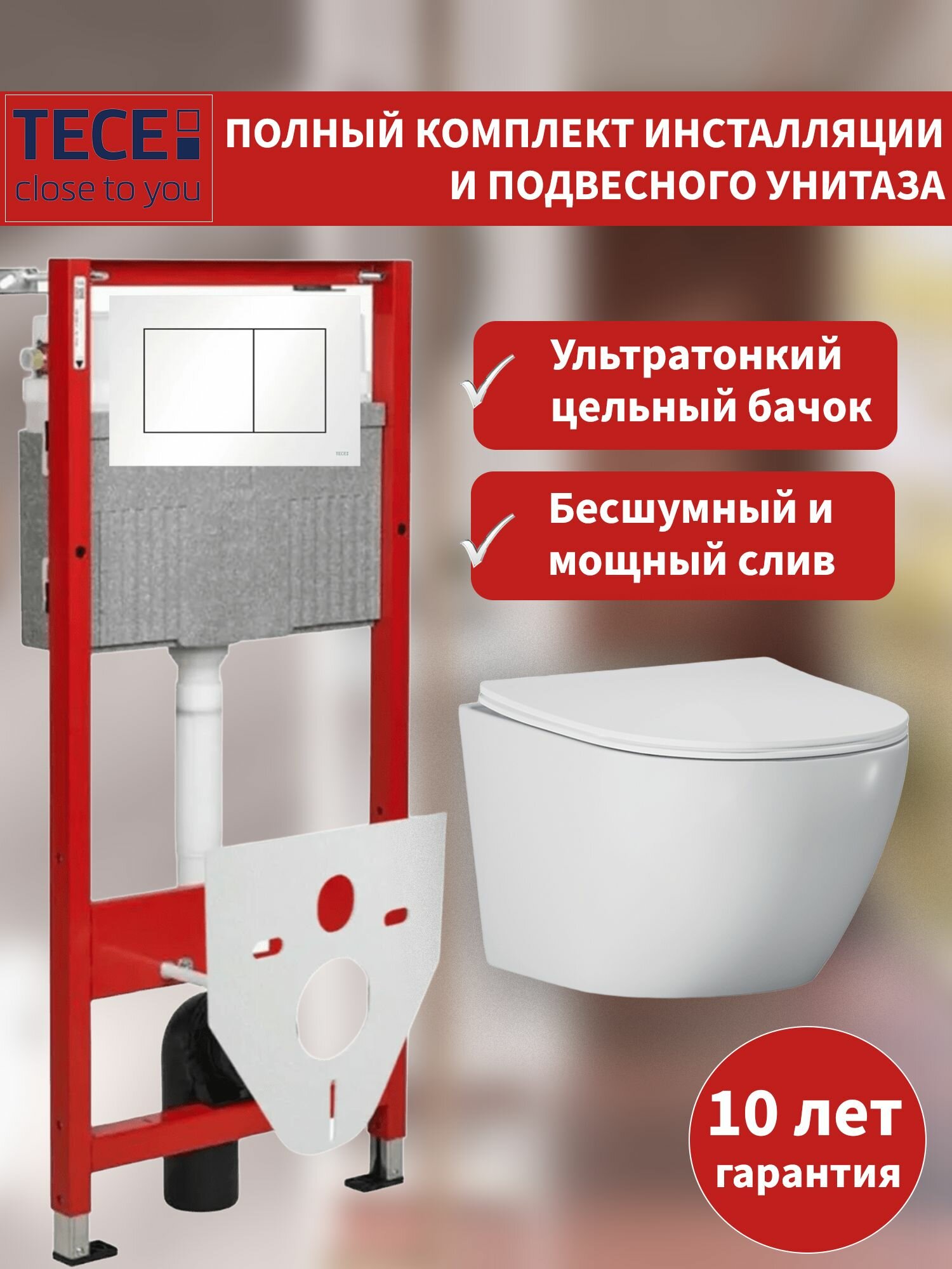 Инсталляция с унитазом комплект: унитаз подвесной Helmken 35103001, сиденье, инсталляция TECE, шумоизоляция, кнопка