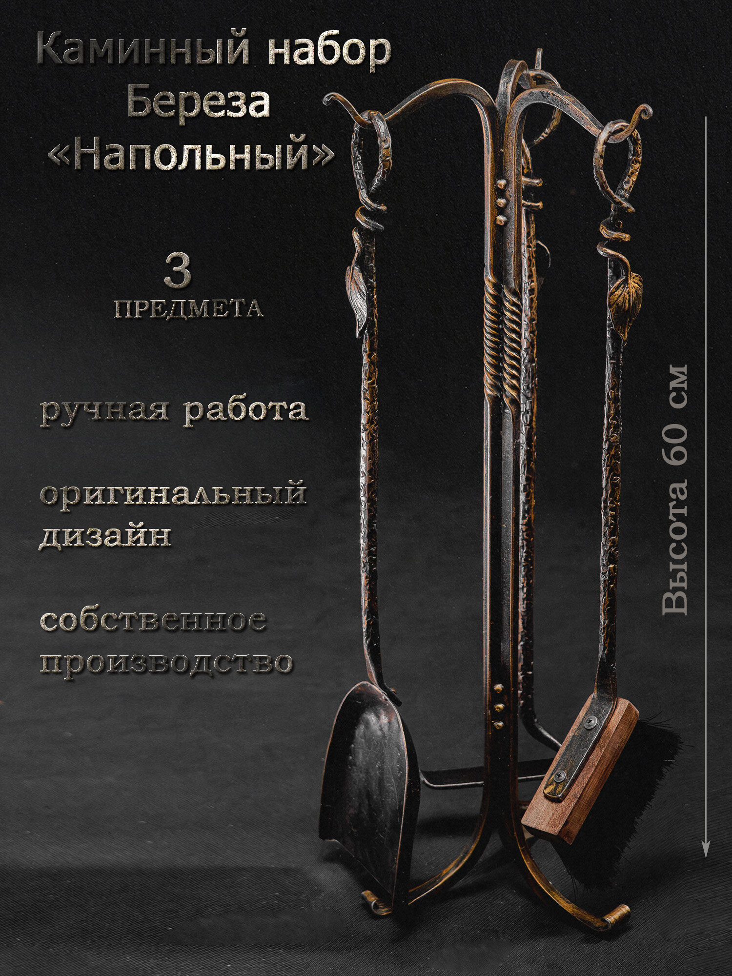Каминный набор 