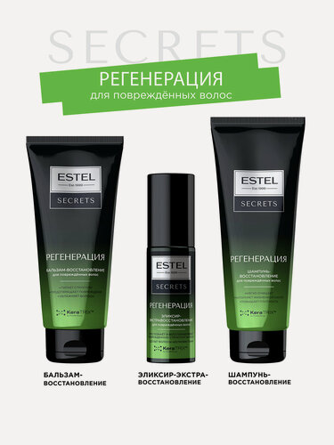 Изображение товара Подарочный набор для поврежденных волос восстанавливающий ESTEL Secrets: шампунь, бальзам и эликсир, 250+200+100 мл