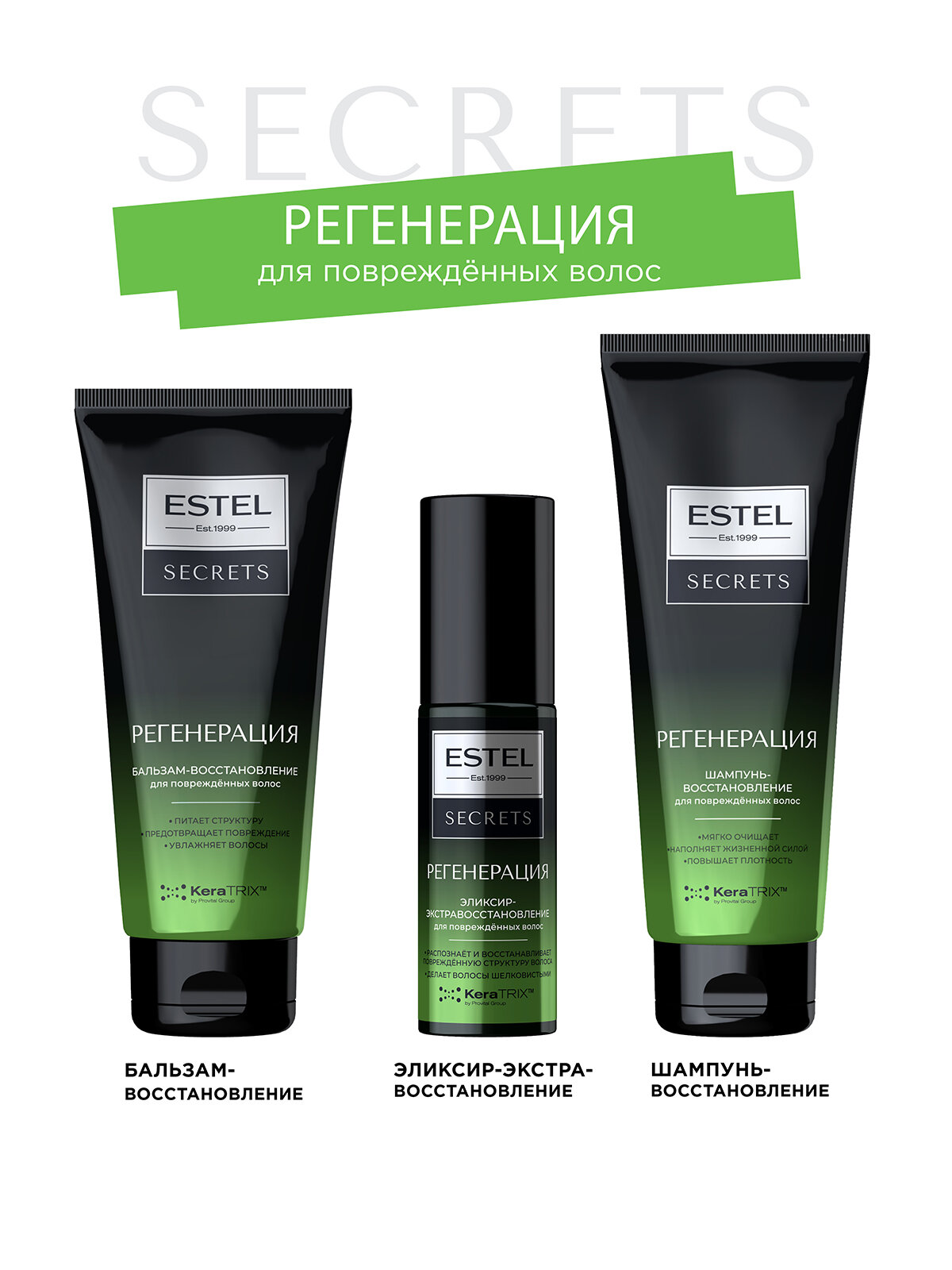 Косметический набор для поврежденных волос ESTEL Secrets Регенерация 250200100 мл
