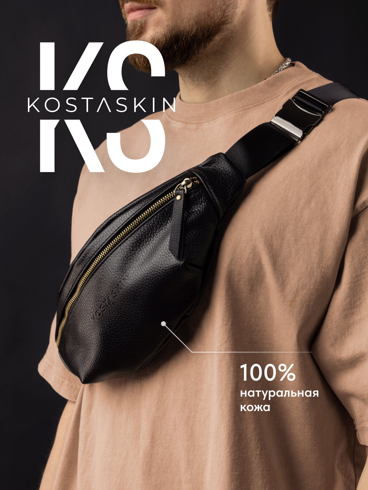 Сумка поясная KOSTASKIN