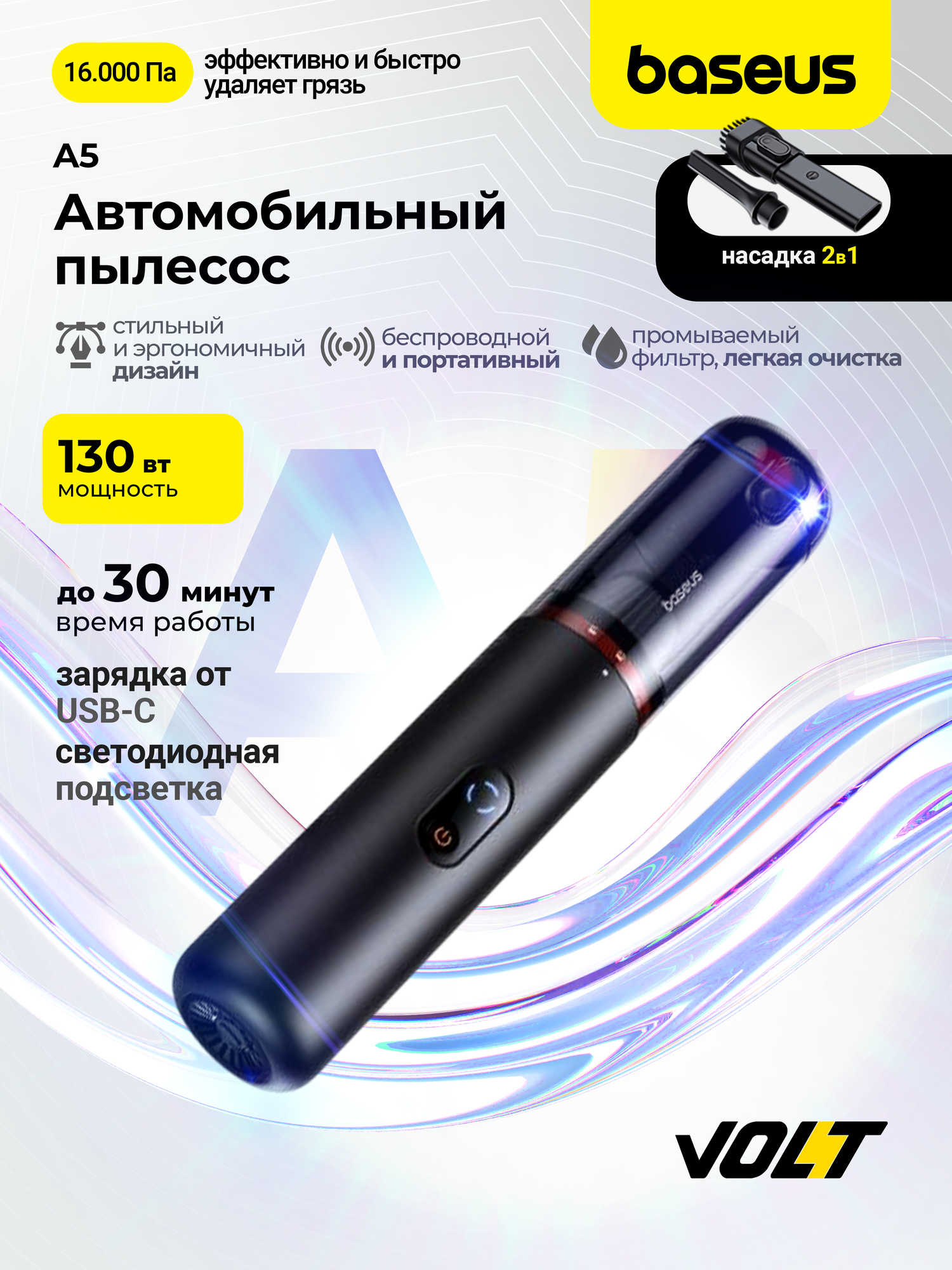 Baseus A5 Car Vacuum Cleaner, с силой всасывания: 16000 PA, беспроводной автомобильный пылесос