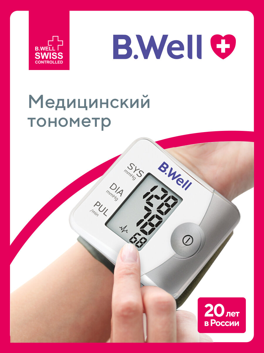Тонометр автоматический на запястье B.Well PRO-39 с футляром