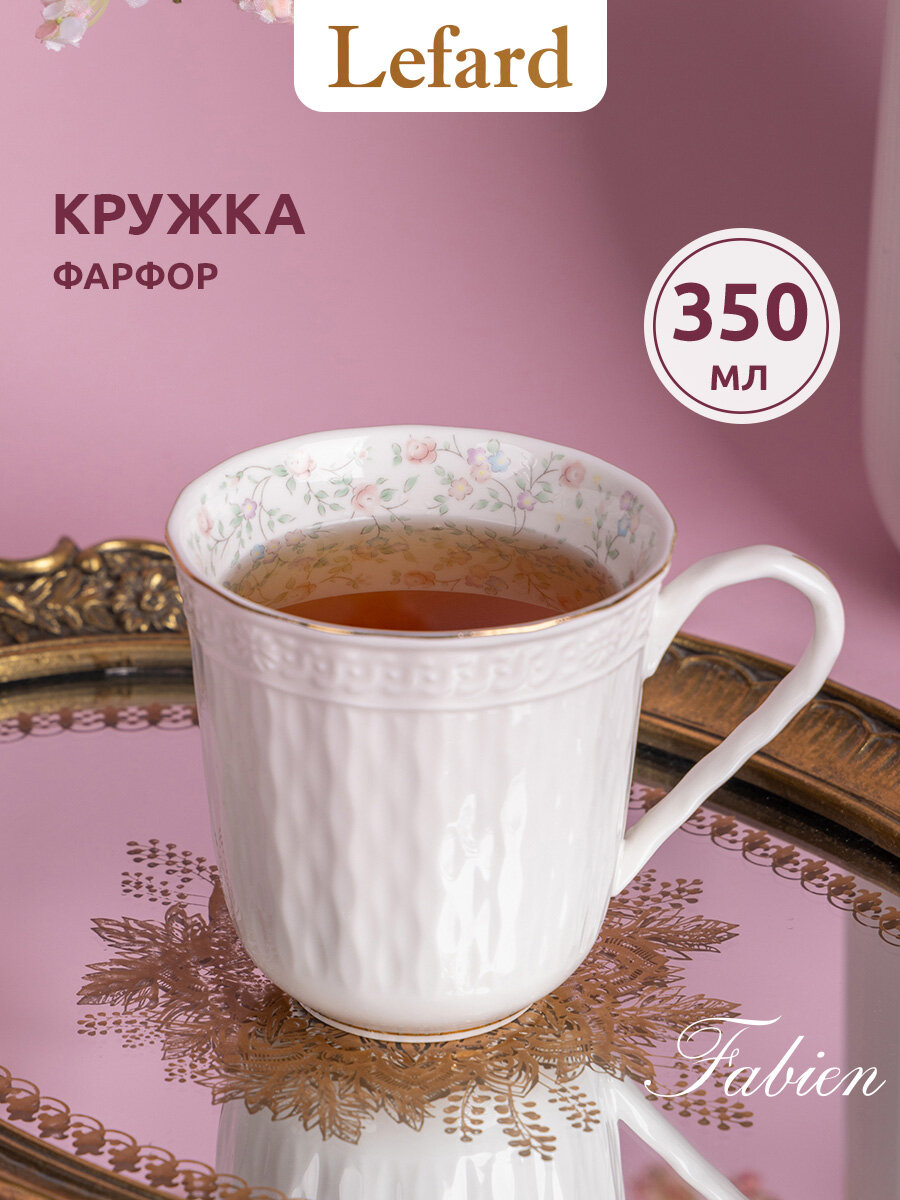 Кружка Lefard 