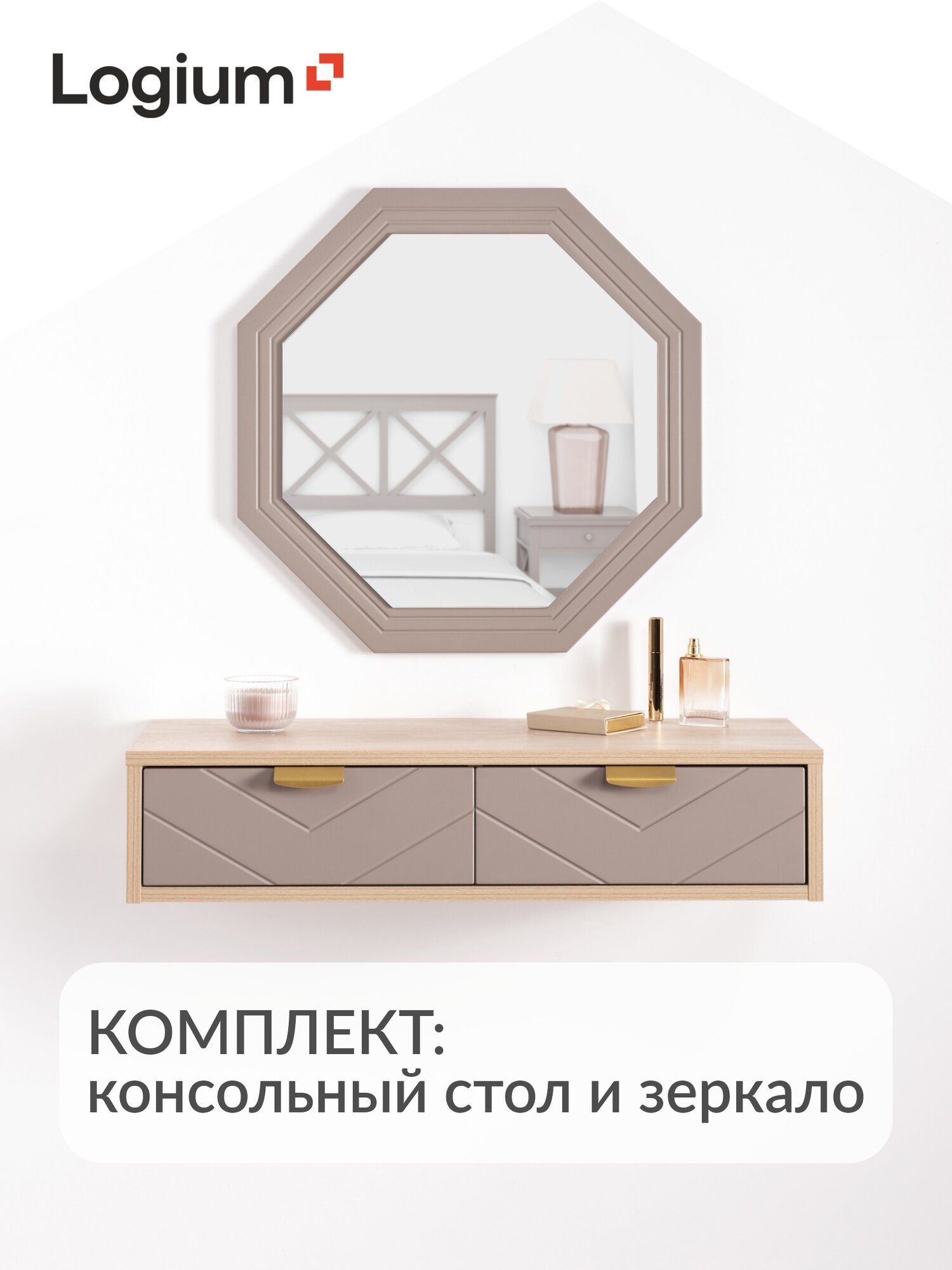 Комплект консольный стол 16.155.02 и зеркало 17.11 Венеция, Дуб эндгрейн элег, Веллюто капучино