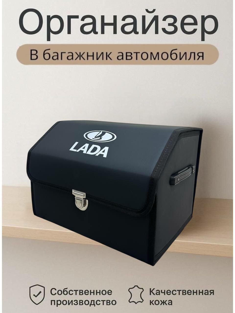 Органайзер в багажник, складной для автомобиля, с логотипом Lada, размер M
