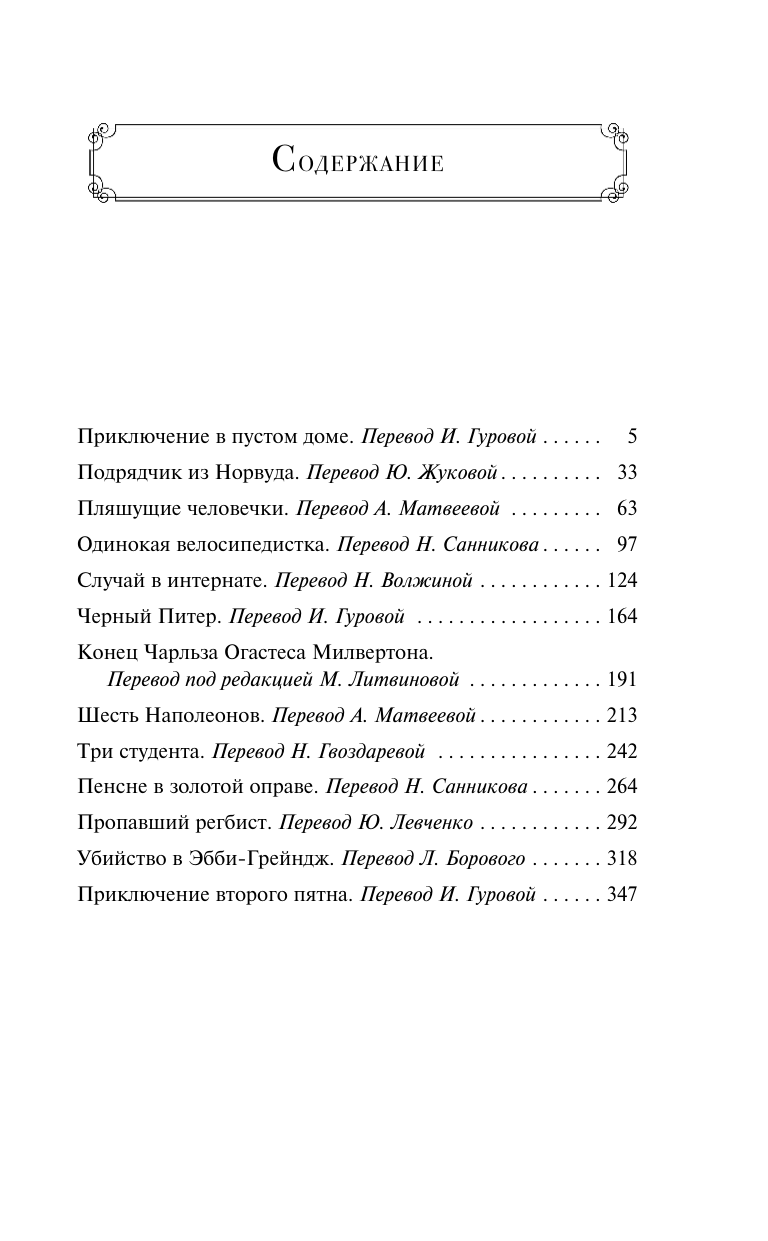 Конан Дойл А. Возвращение Шерлока Холмса — фото 1
