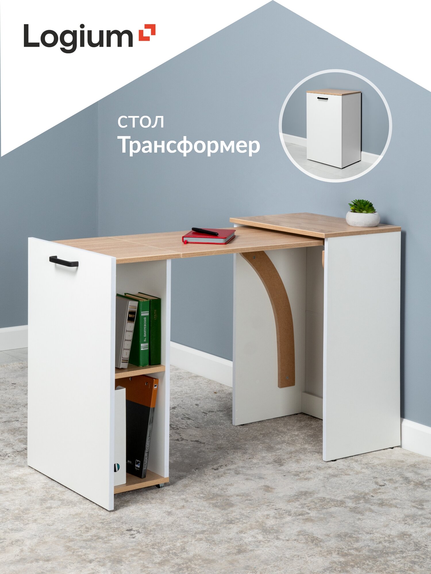 Стол письменный трансформер Джет 12.205, Белый шагрень, Дуб сонома