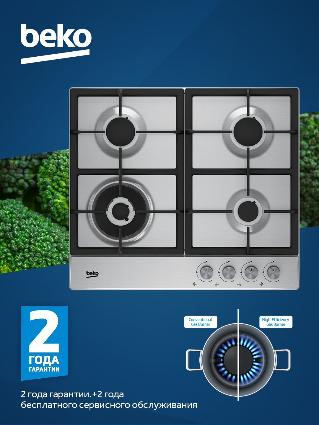 Варочная панель Beko HIAW64225SX, встраиваемая, нержавеющая сталь, 4 газовые конфорки