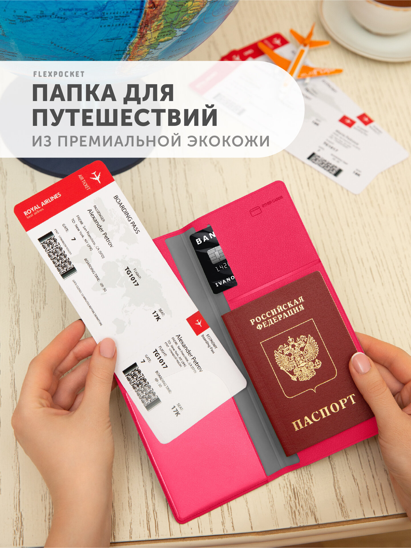 Документница для путешествий Flexpocket