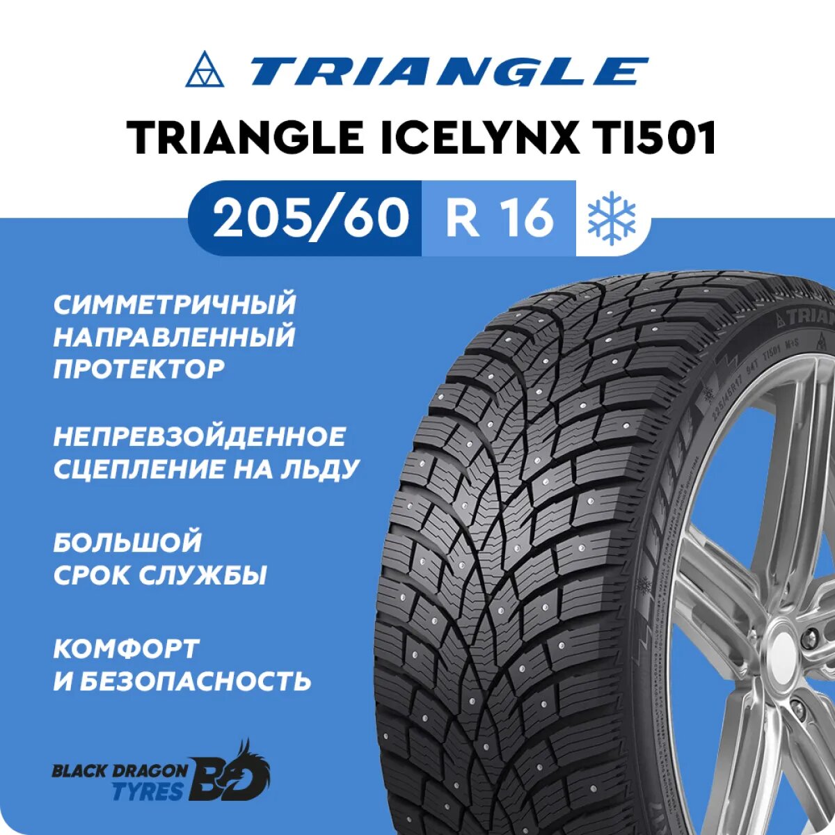 Зимние шины Triangle IcelynX TI501 205/60 R16 96T , для легкового автомобиля