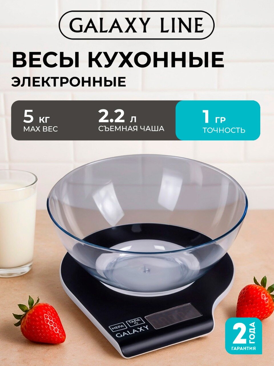 Кухонные весы GALAXY GL2801 GL, электронные, съемная чаша, точность 1 г