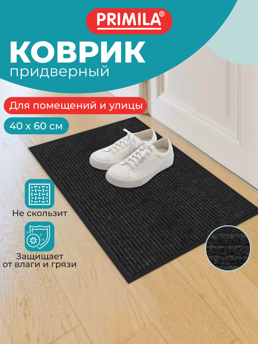 Коврик в прихожую придверный входной для обуви под дверь большой 40х60 см влаго-грязезащитный 450 г/м2 ребристый черный Primila (Примила) Extra 701027