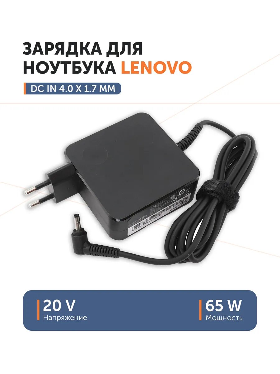 Блок питания для ноутбука Lenovo 20 В 3.25 А (65 Вт) 4.0x1.7 вилка сбоку (квадратная)
