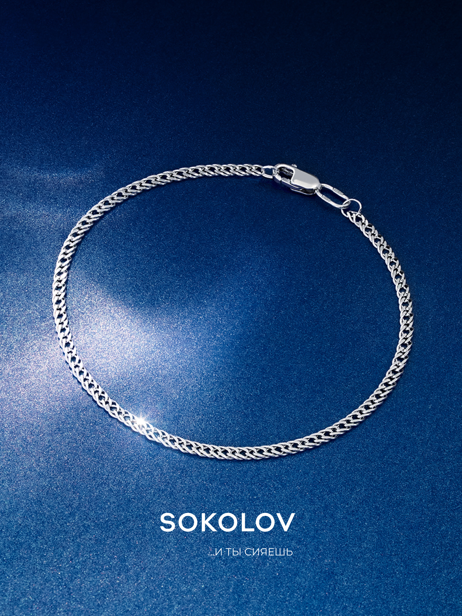 Браслет SOKOLOV, серебро, 925 проба
