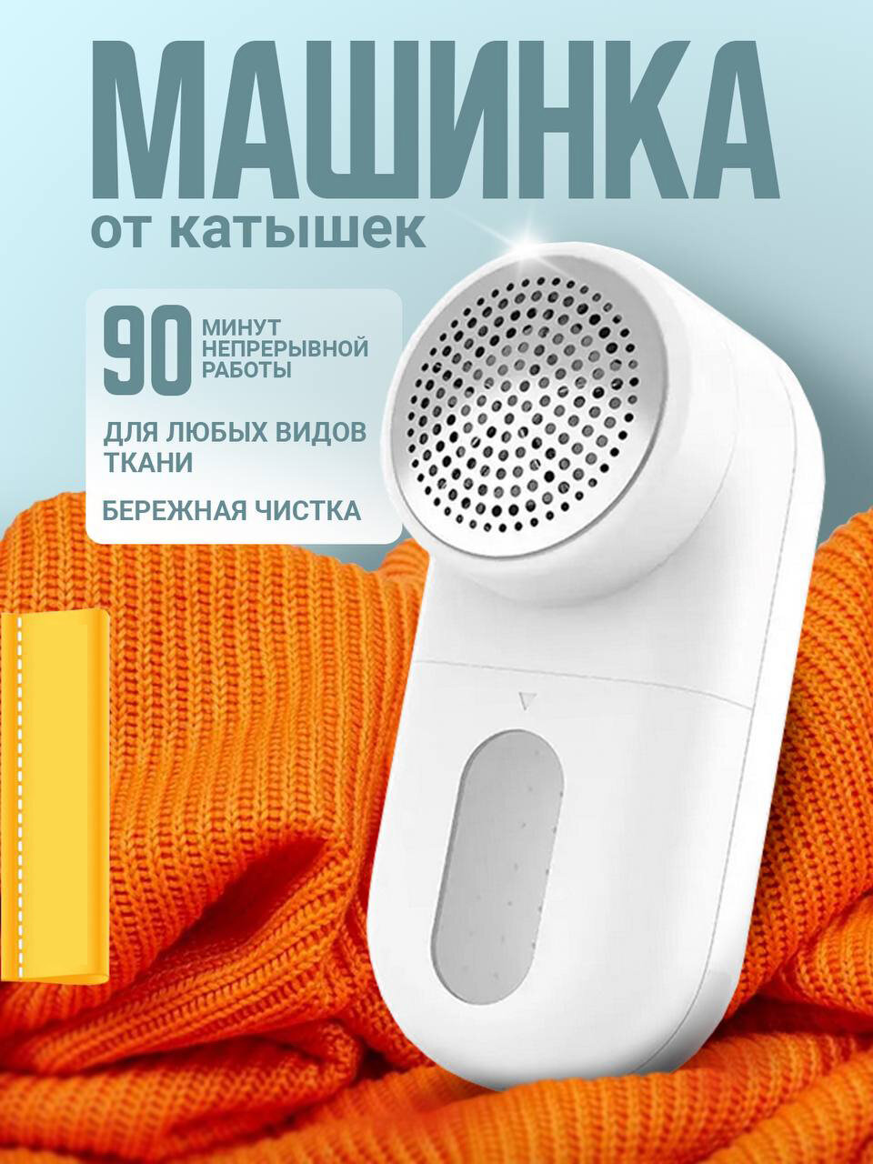 Машинка от катышков Xiaomi Mijia Rechargeable Lint Remover MQXJQ01KL, цвет Белый