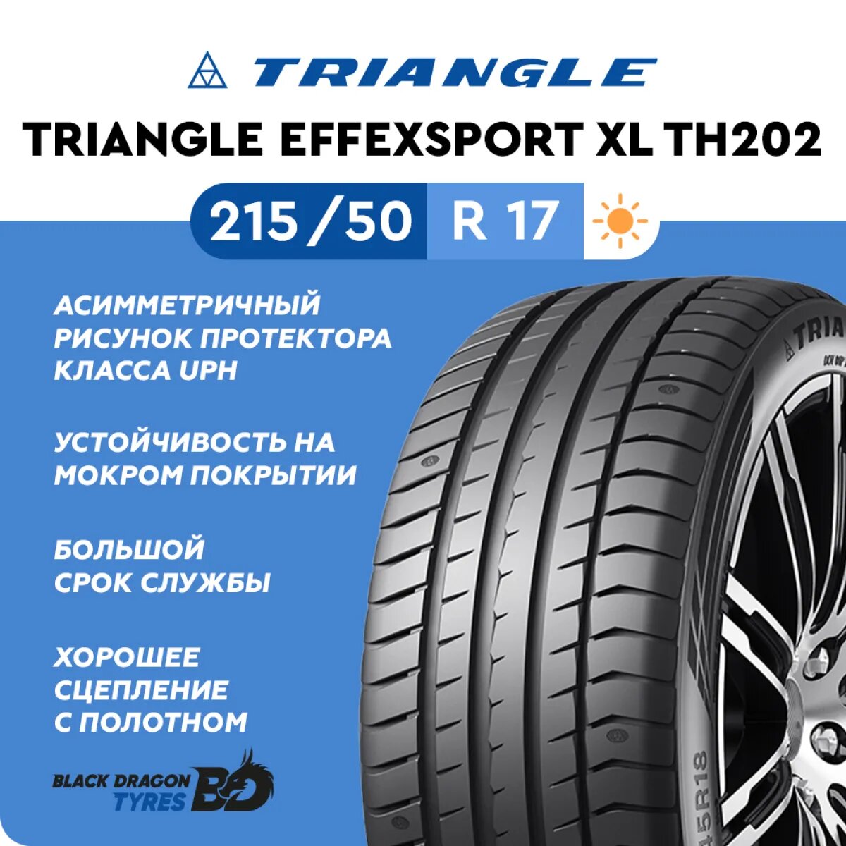 Летние шины Triangle EffeXSport XL TH202 215/50 R17 95Y  для легкового автомобиля