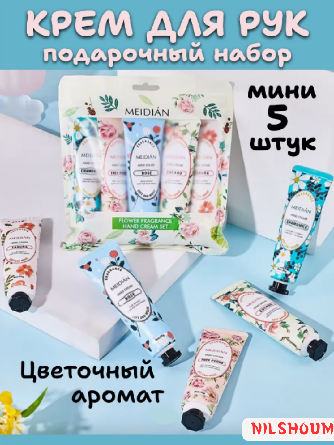 Набор кремов для рук, увлажняющий и питательный крем 5 в 1, подарок женщине