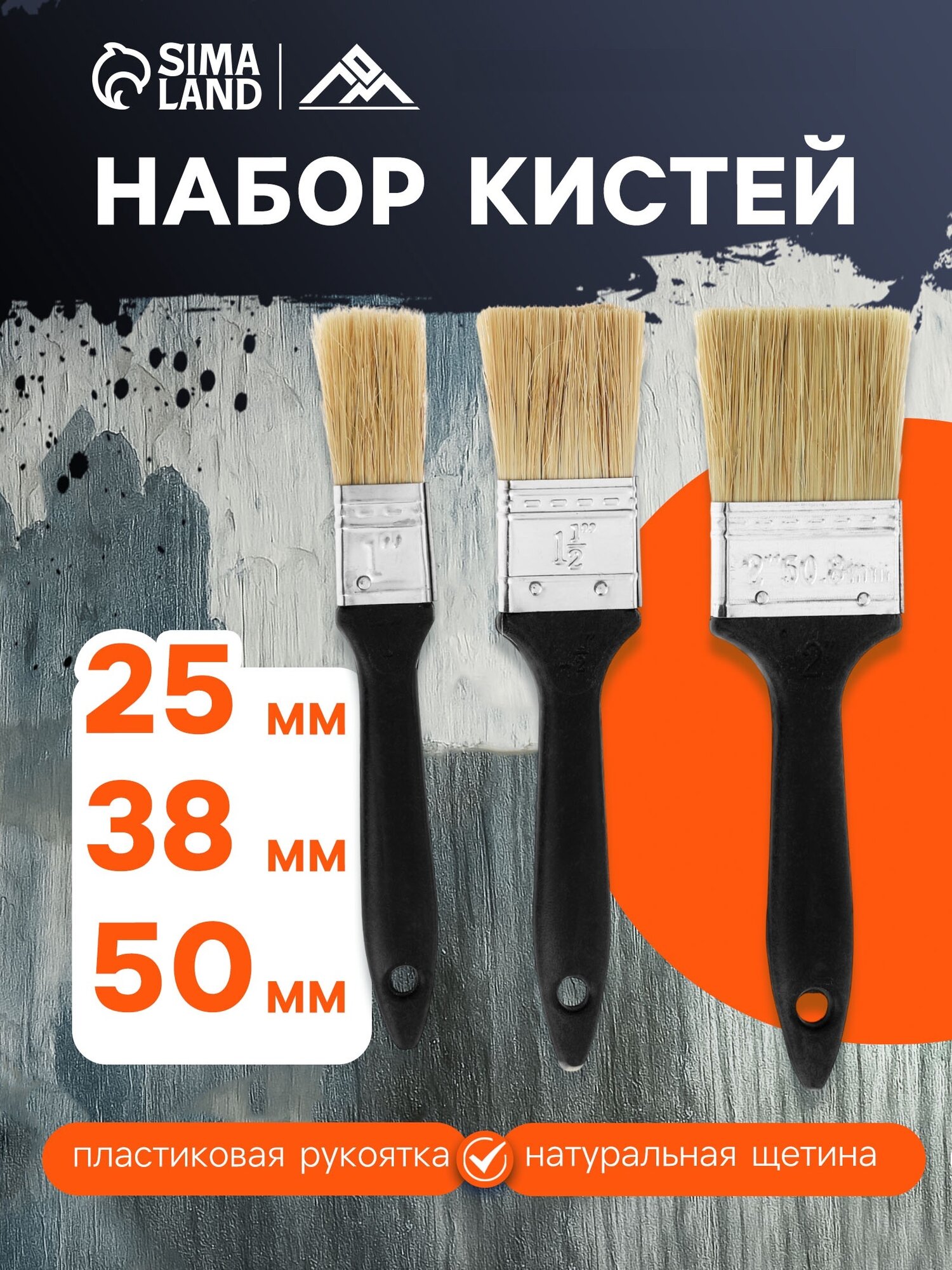 Набор кистей ЛОМ натуральная щетина пластиковая рукоятка 1-1.5-2