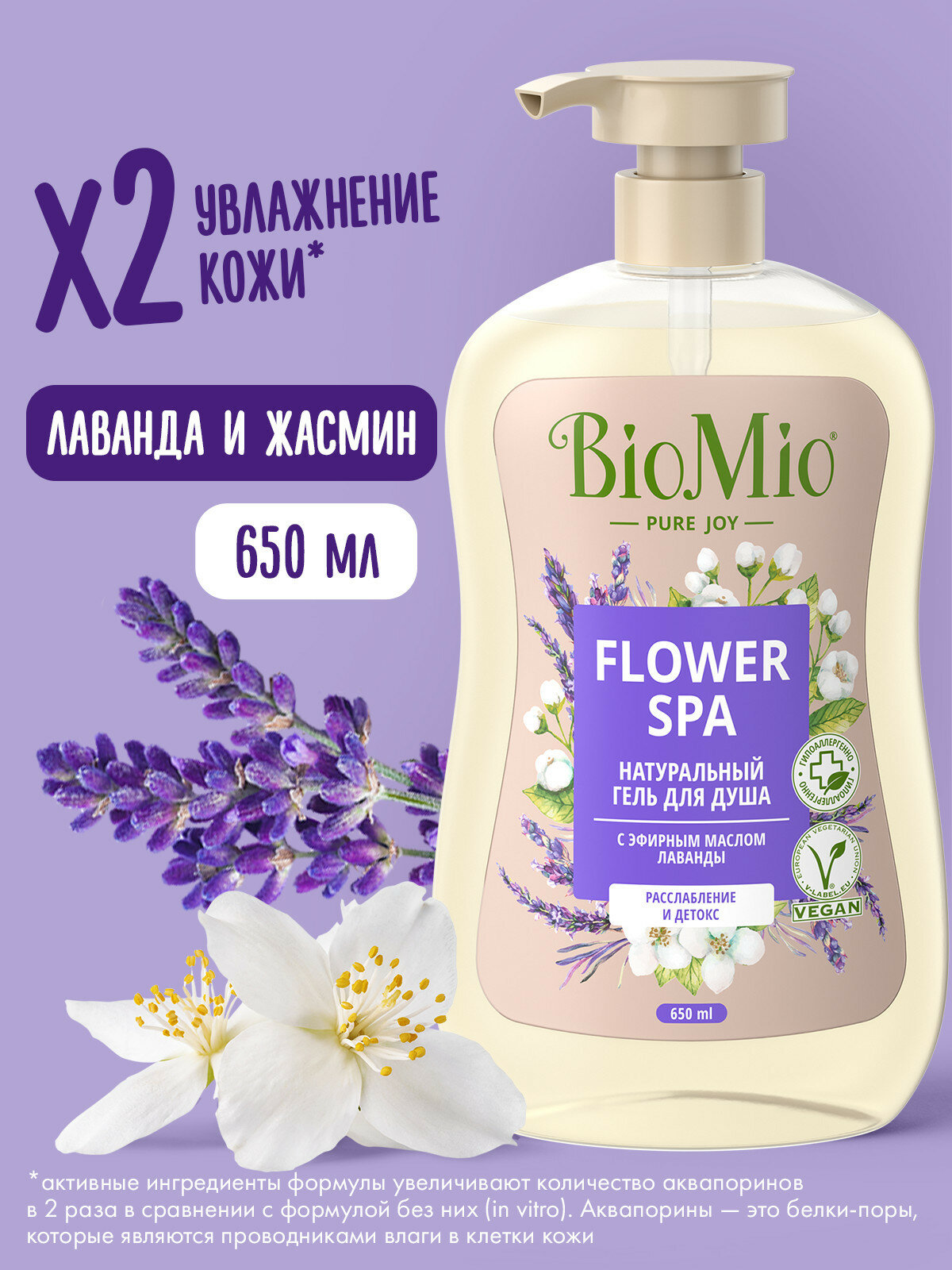 BioMio Натуральный увлажняющий гель для душа с эфирным маслом лаванды с дозатором 650 мл