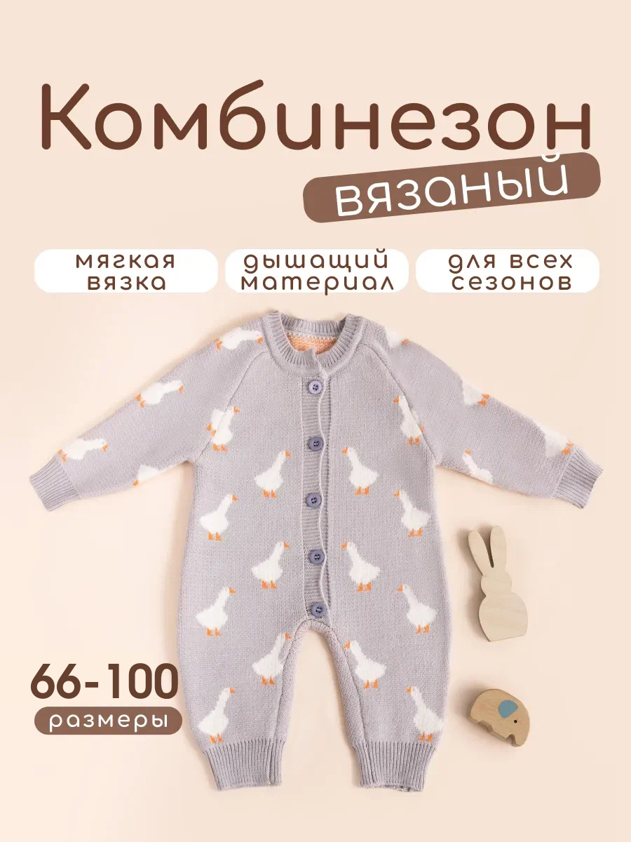 Комбинезон  гуси, открытая стопа, размер 100, серый с принтом