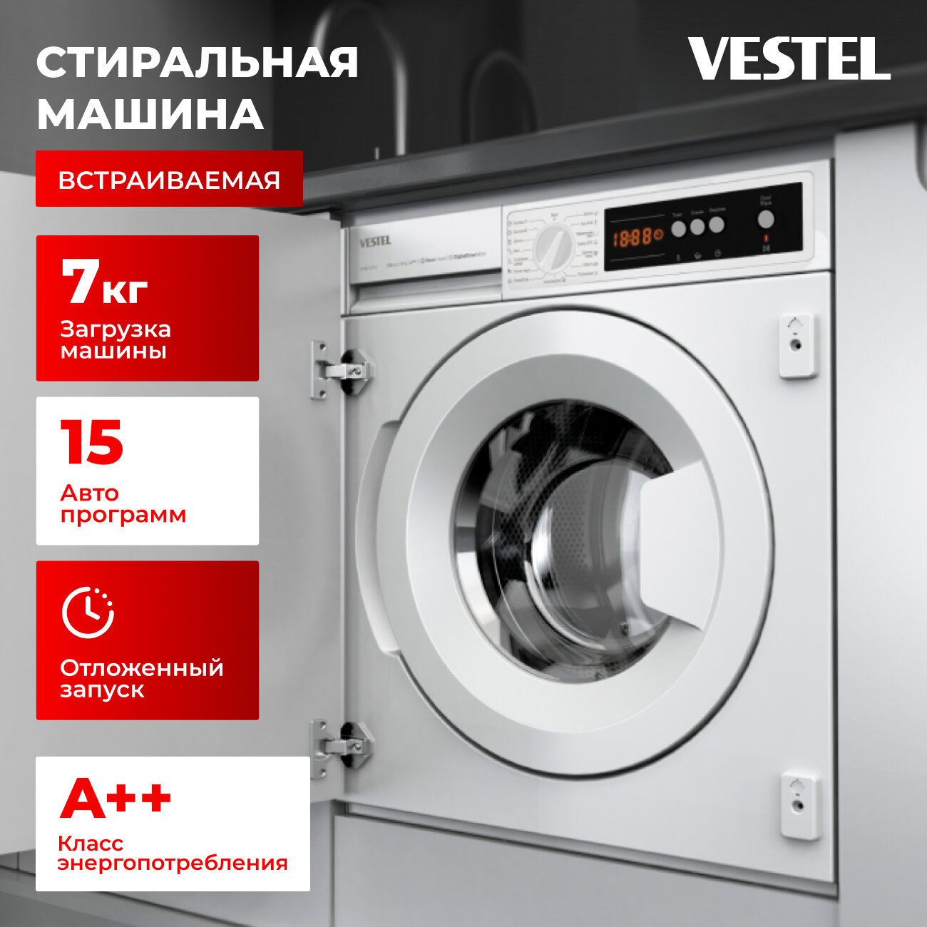 Стиральная машина встраиваемая Vestel 7кг