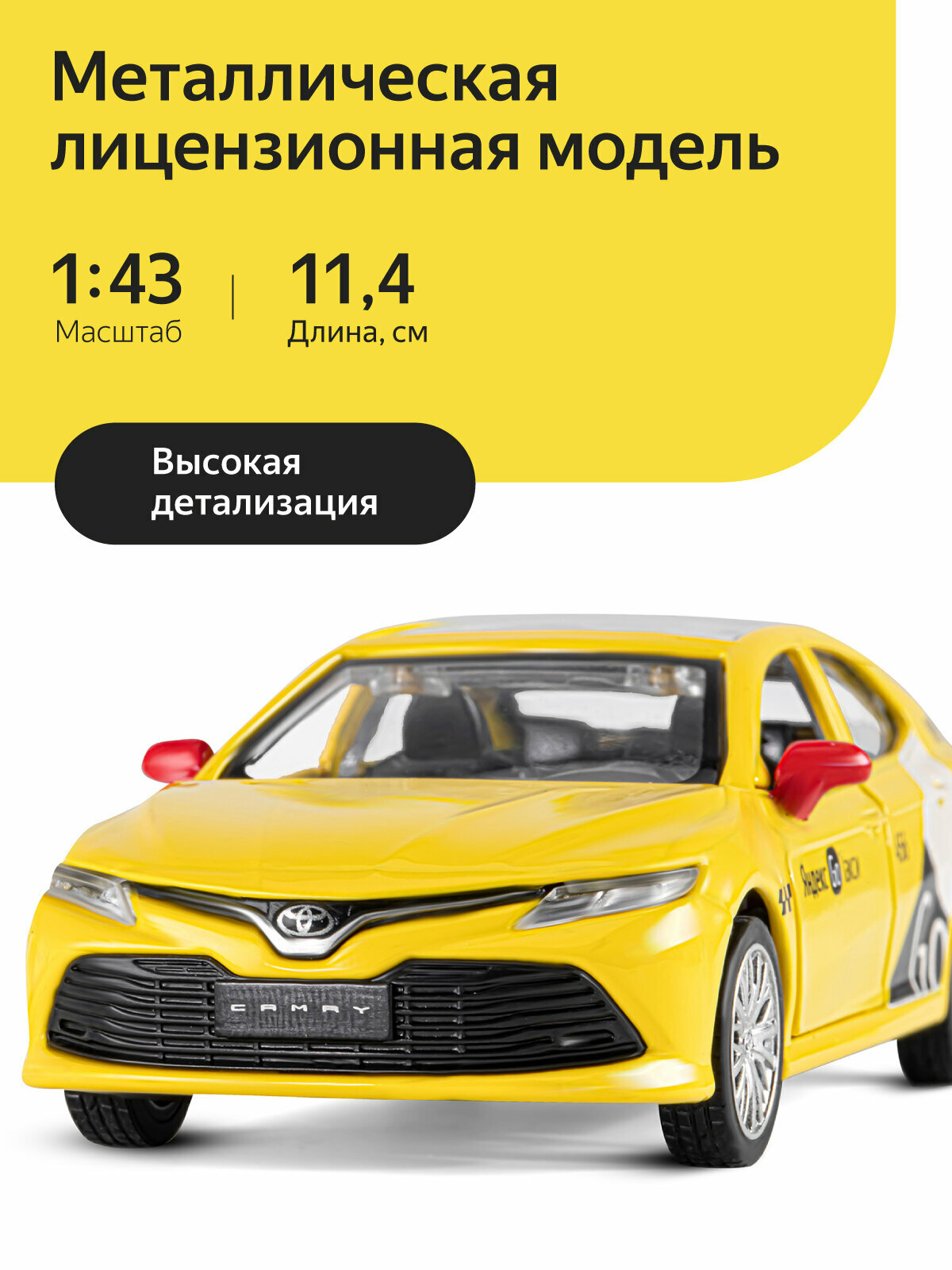 Машинка металлическая инерционная Яндекс Go озвучено Алисой, М1:43, Toyota Camry, JB1251485