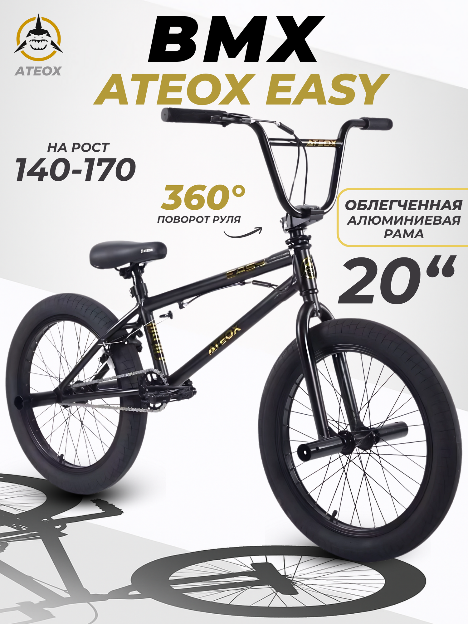 Трюковой велосипед BMX EASY черный 20 дюймов до 170 см до 190 кг для подростков