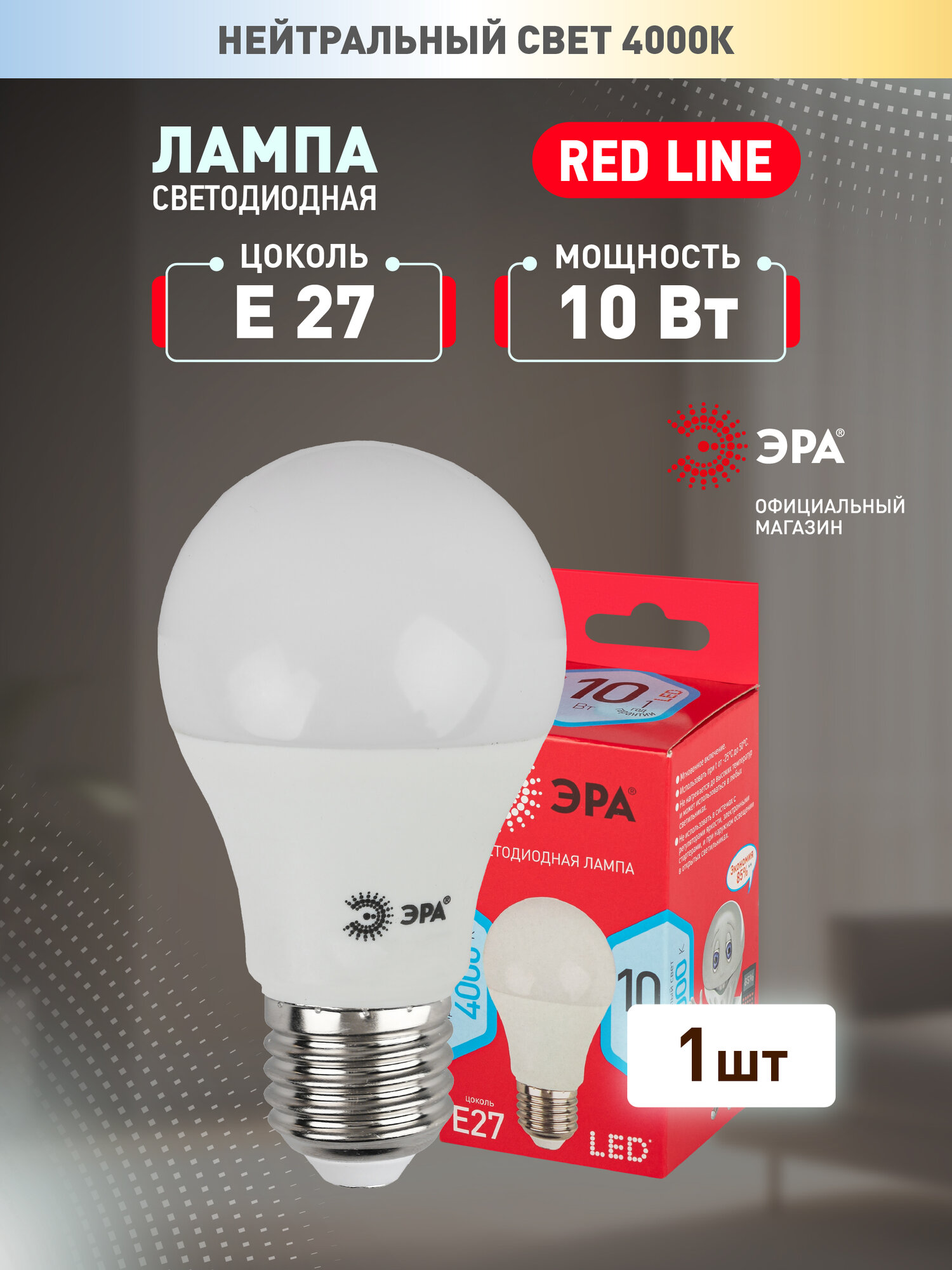 Лампочка светодиодная ЭРА LED A60-10W-840-E27 R 4000K груша 10 Вт