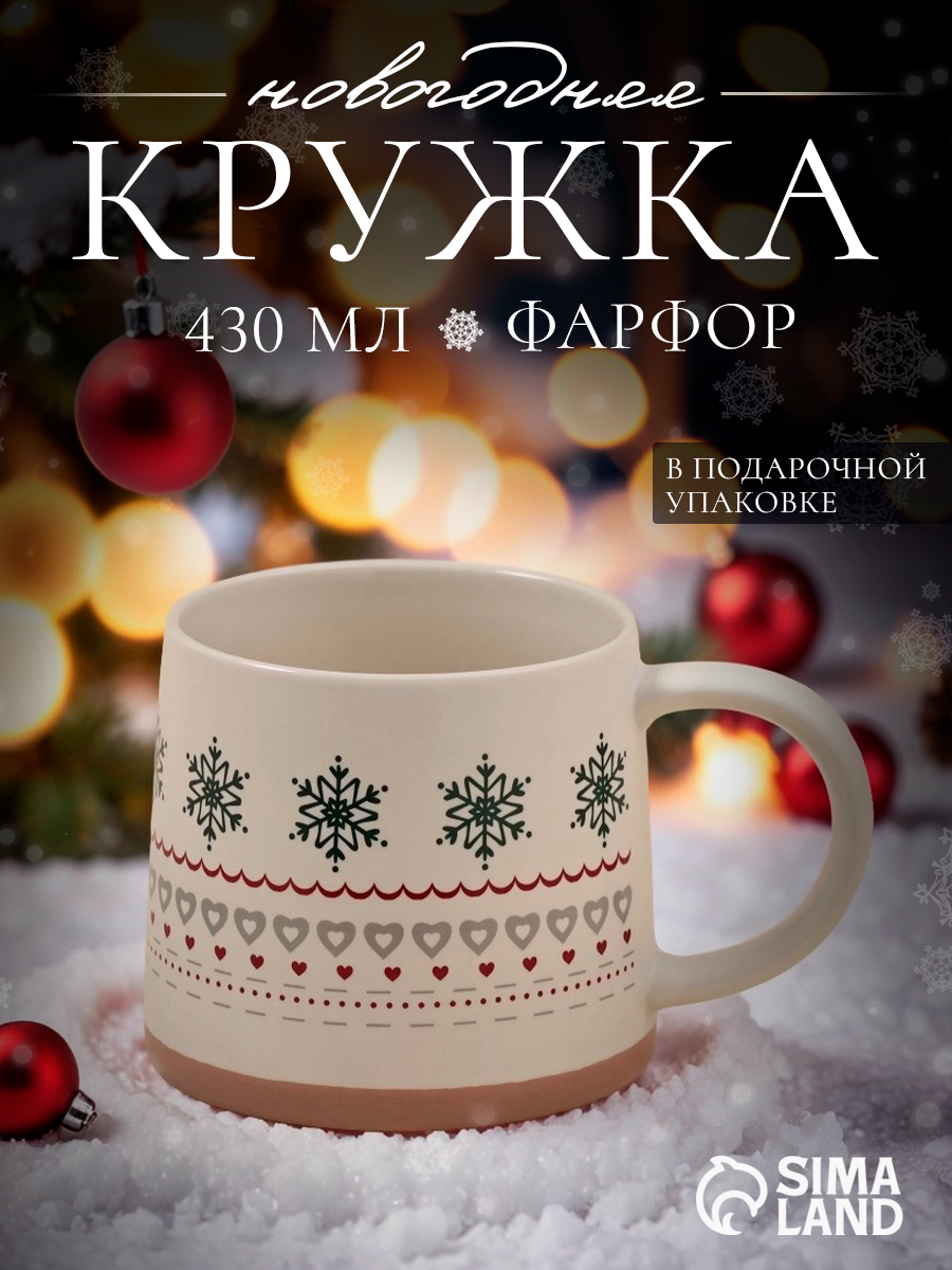 Кружка Новогодняя SL Home «Новый год. Снежинки» 430 мл фарфор бежевая