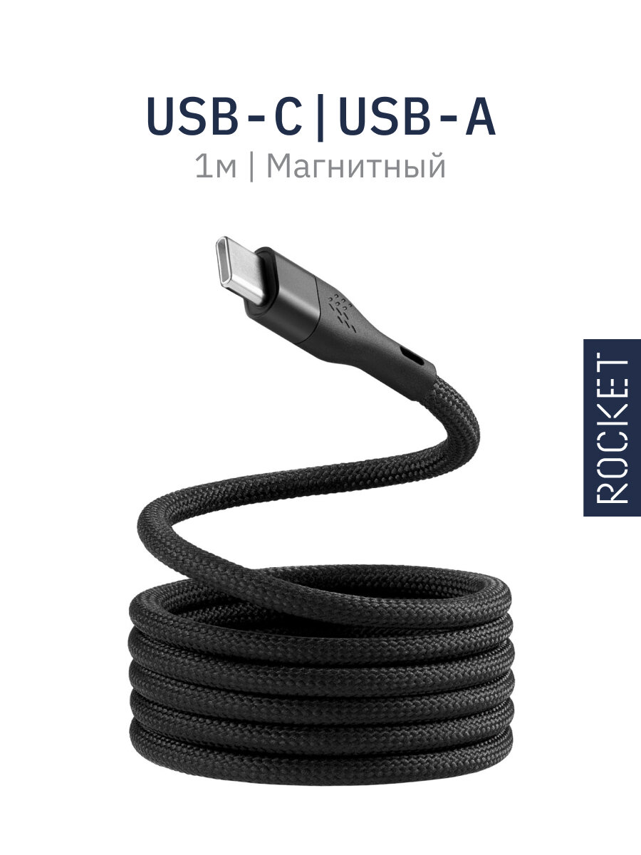Кабель TYPE-C магнитный Rocket Urban Mag USB-C/USB-C нейлоновая оплетка, 1 метр