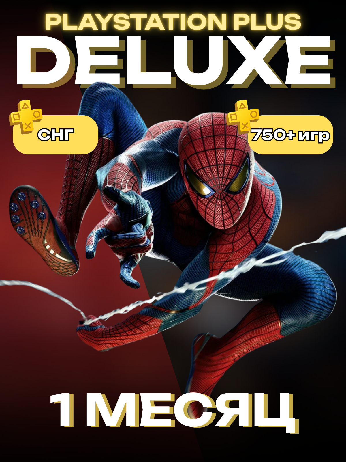 Подписка PS PLUS DELUXE 1 месяц
