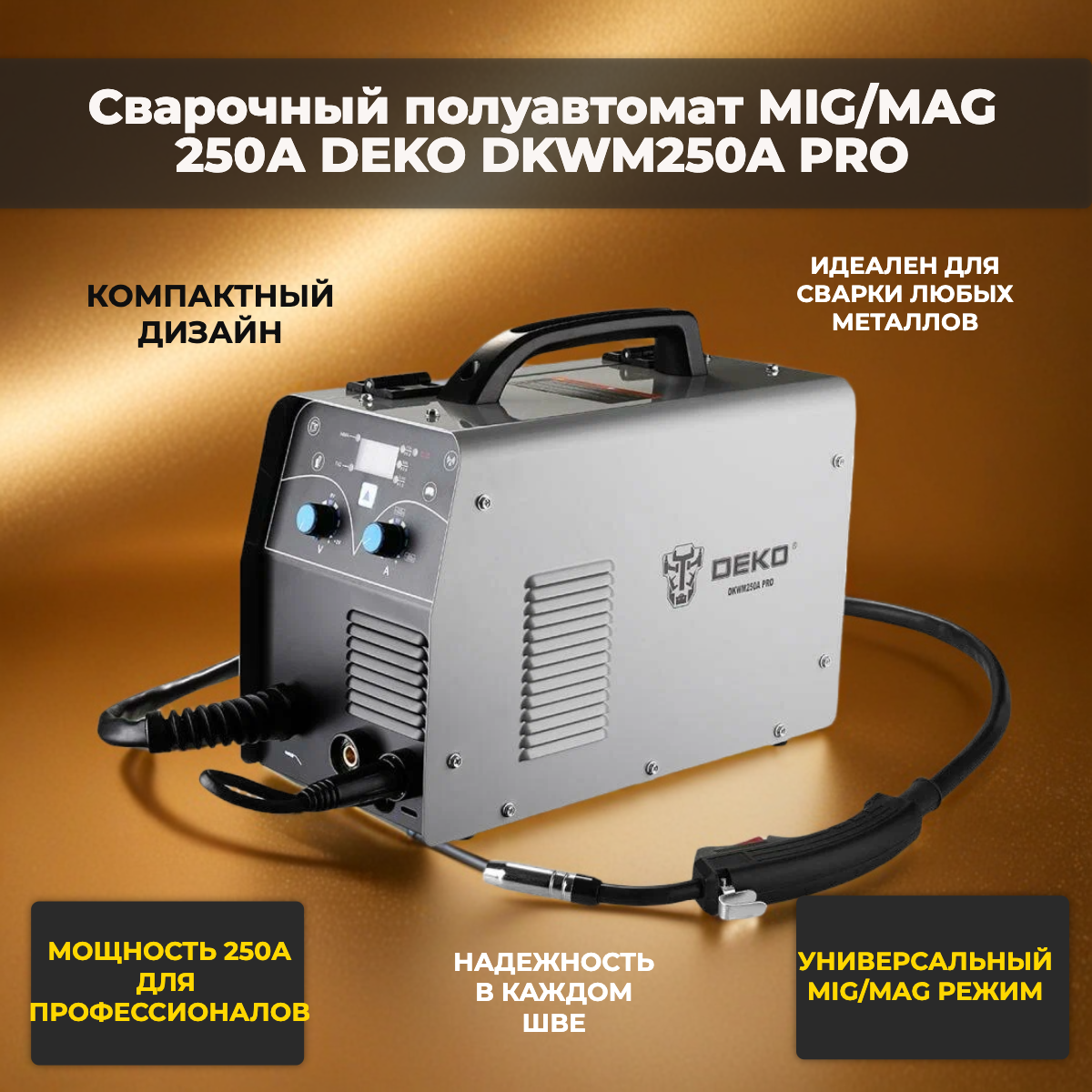 Сварочный полуавтомат MIG/MAG 250А DEKO DKWM 250A PRO 051-4687