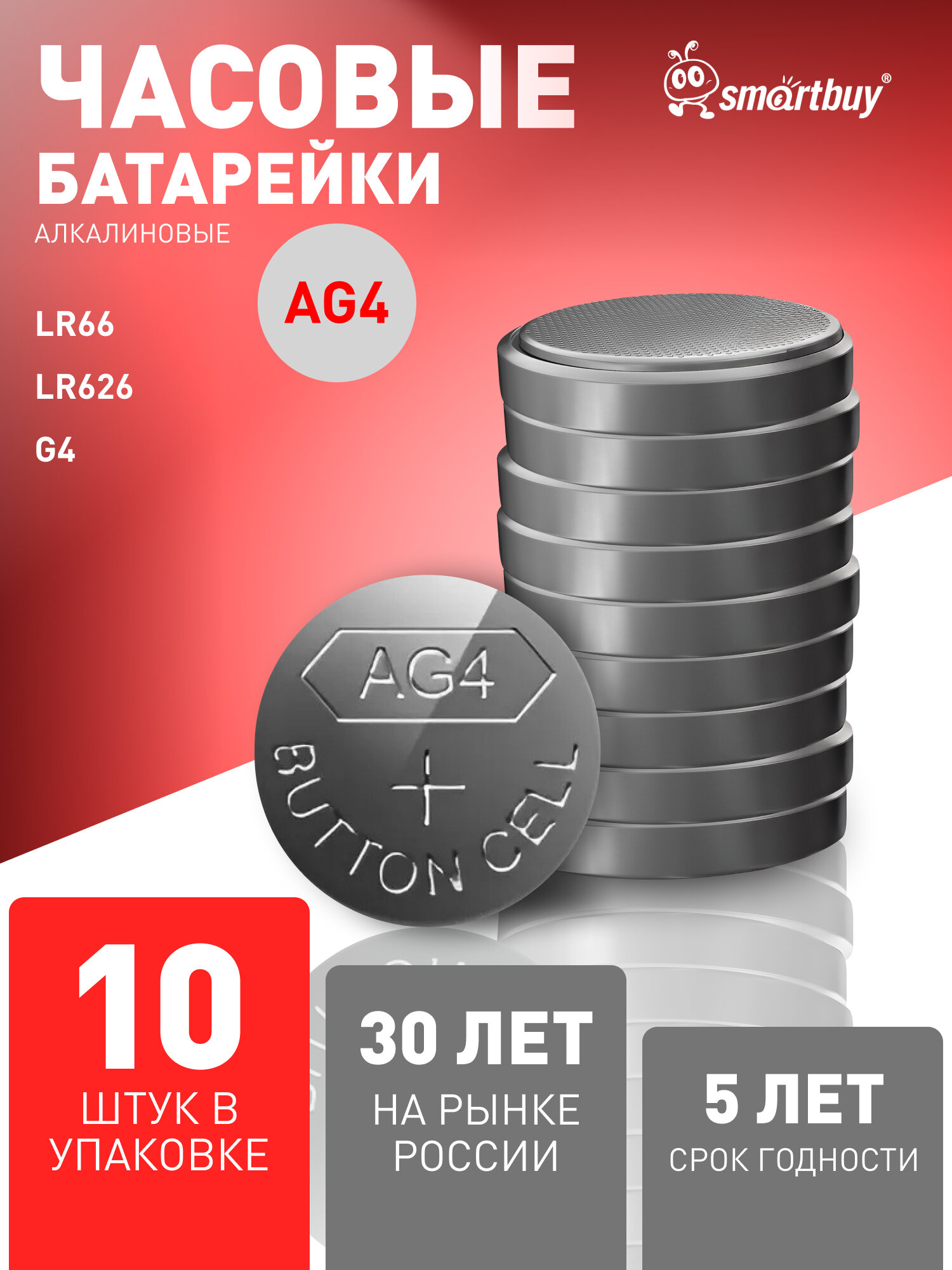 Батарейки алкалиновые AG4, LR66, LR626, G4,377,177, SR626SW, 10 шт