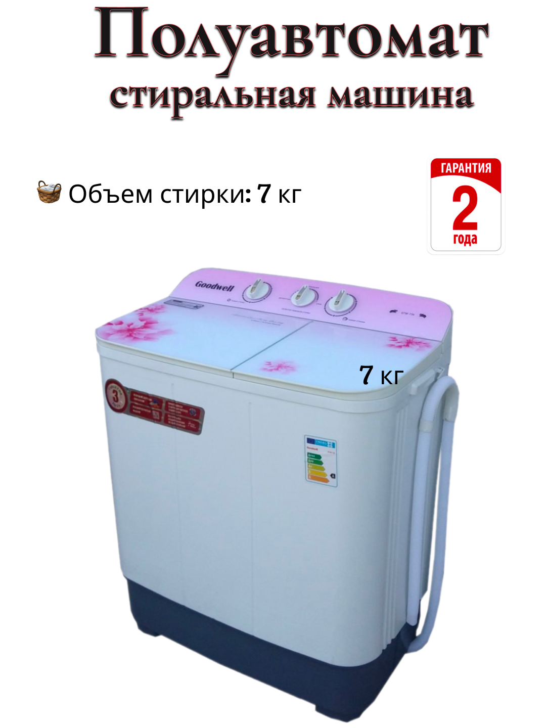 Goodwell GTW-736 полуавтомат стиральная машина 7 кг, 2 камеры, насос, отжим 3,6 кг