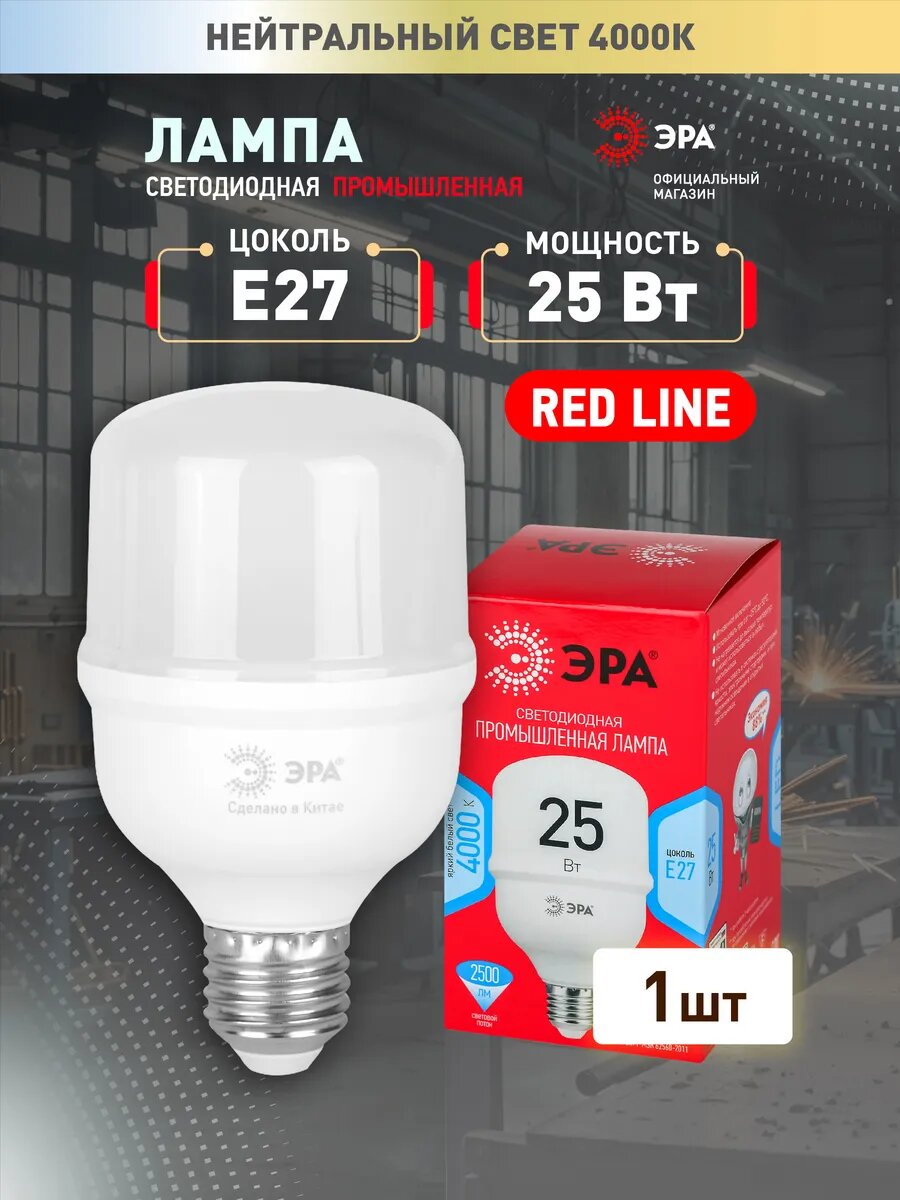 Лампочка светодиодная промышленная ЭРА LED E27 25 Вт T70 колокол 4000К нейтральный белый свет 1 штука