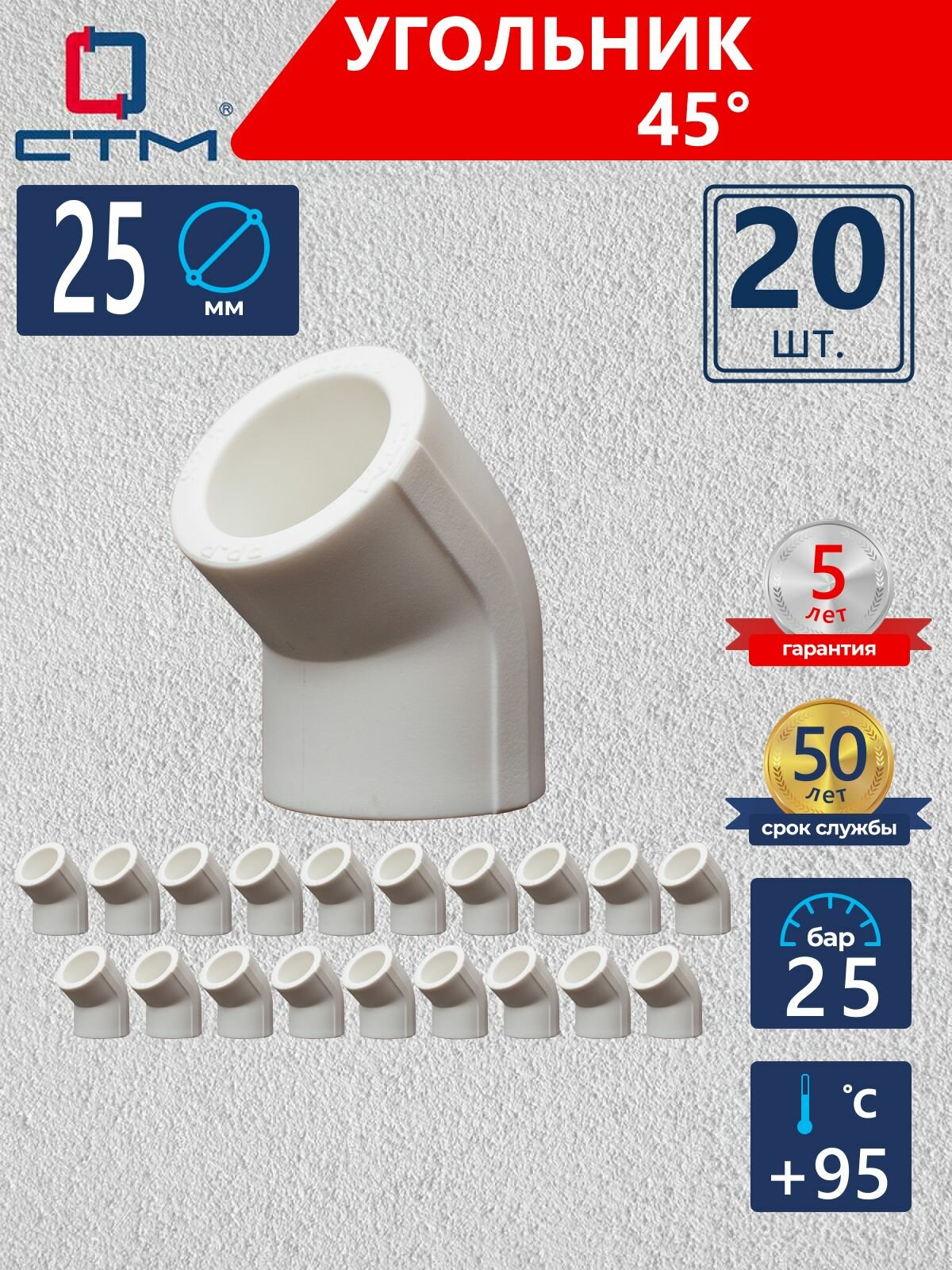 Уголок полипропиленовый 25 на 45 градусов 20 шт СТМ пласт